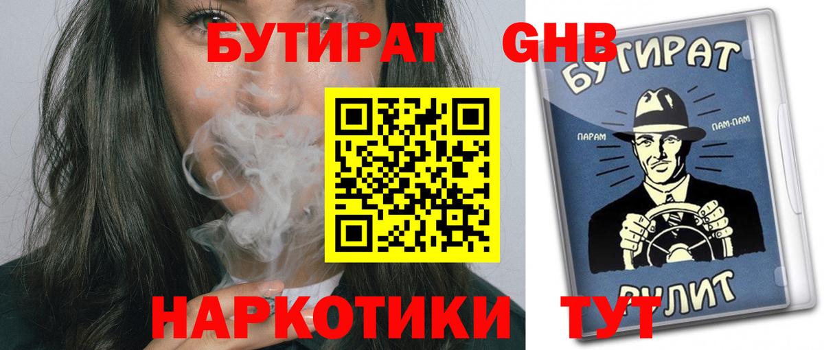 БУТИРАТ  Бутират оксибутират  Вход с VPN  Пыть-Ях 
