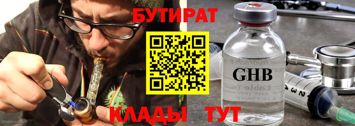 БУТИРАТ оксибутират Пыть-Ях