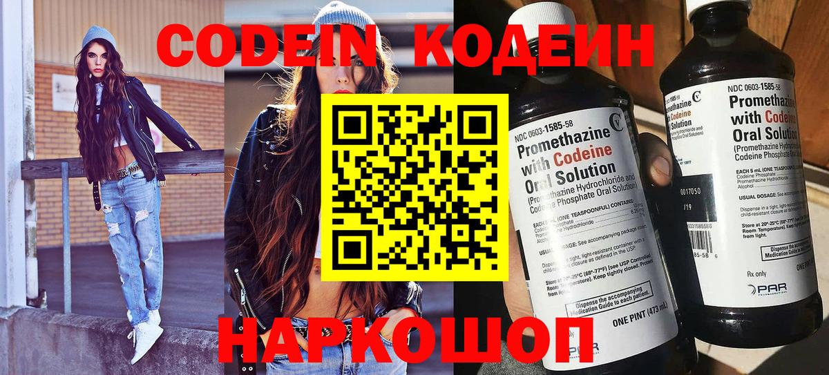 Codein напиток Lean (лин)  Кодеиновый сироп Lean Purple Drank  Вход с VPN  Пыть-Ях 